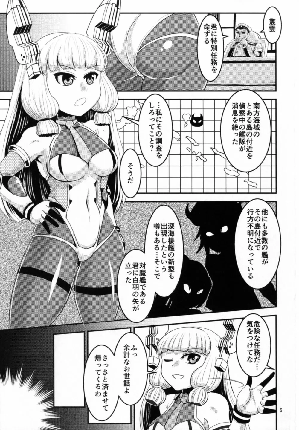 対魔艦これ～対魔艦娘合同誌～ Page.5