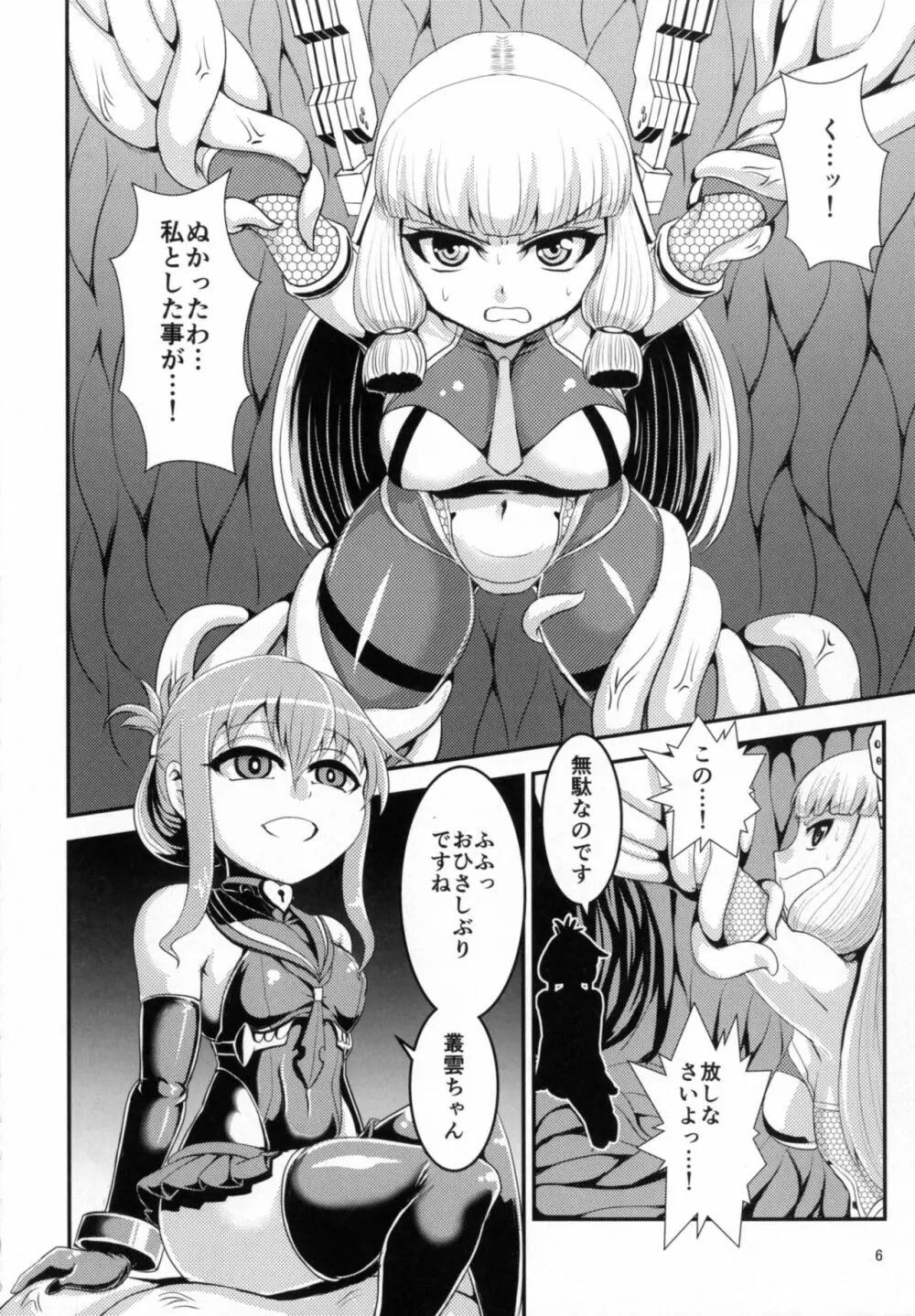 対魔艦これ～対魔艦娘合同誌～ Page.6