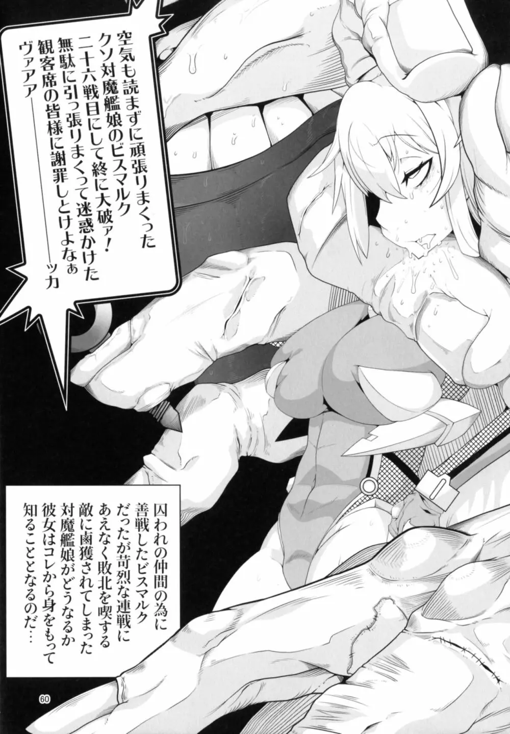 対魔艦これ～対魔艦娘合同誌～ Page.60