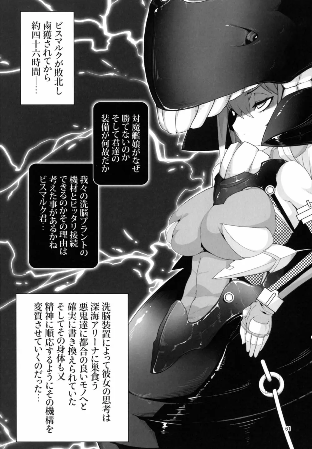 対魔艦これ～対魔艦娘合同誌～ Page.61