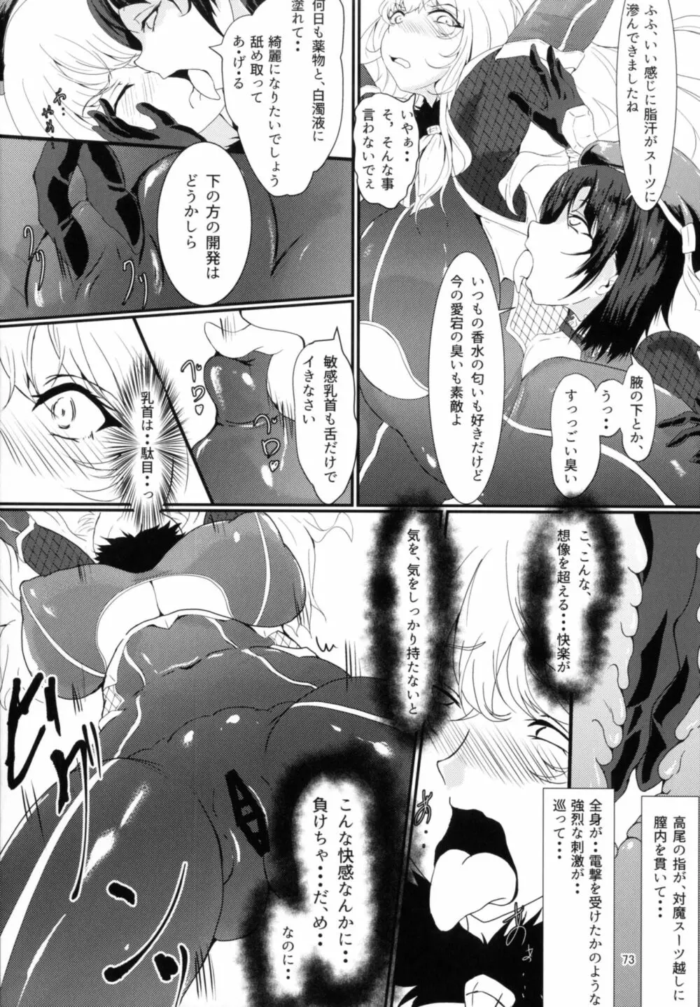 対魔艦これ～対魔艦娘合同誌～ Page.73