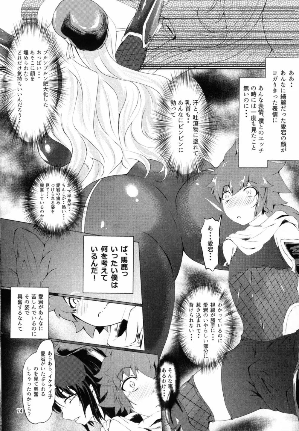 対魔艦これ～対魔艦娘合同誌～ Page.74