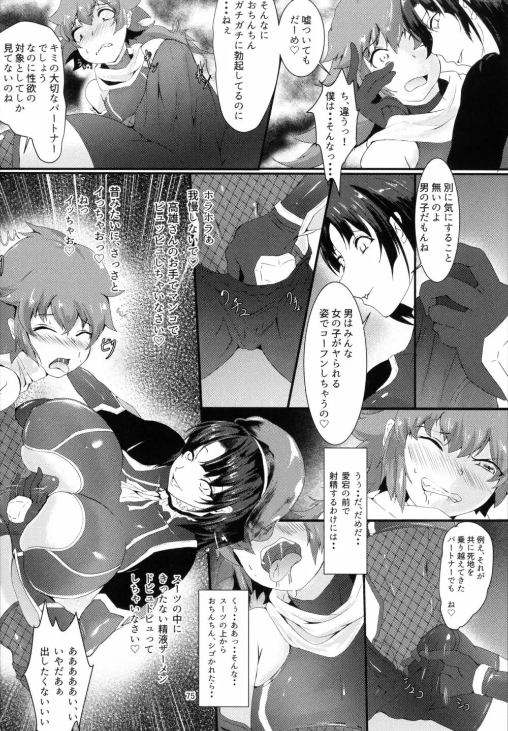 対魔艦これ～対魔艦娘合同誌～ Page.75