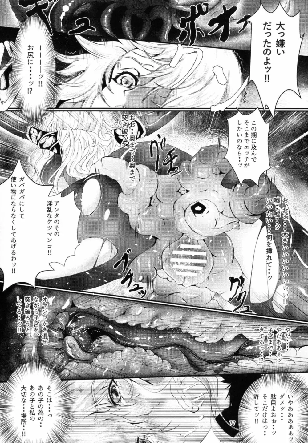 対魔艦これ～対魔艦娘合同誌～ Page.77