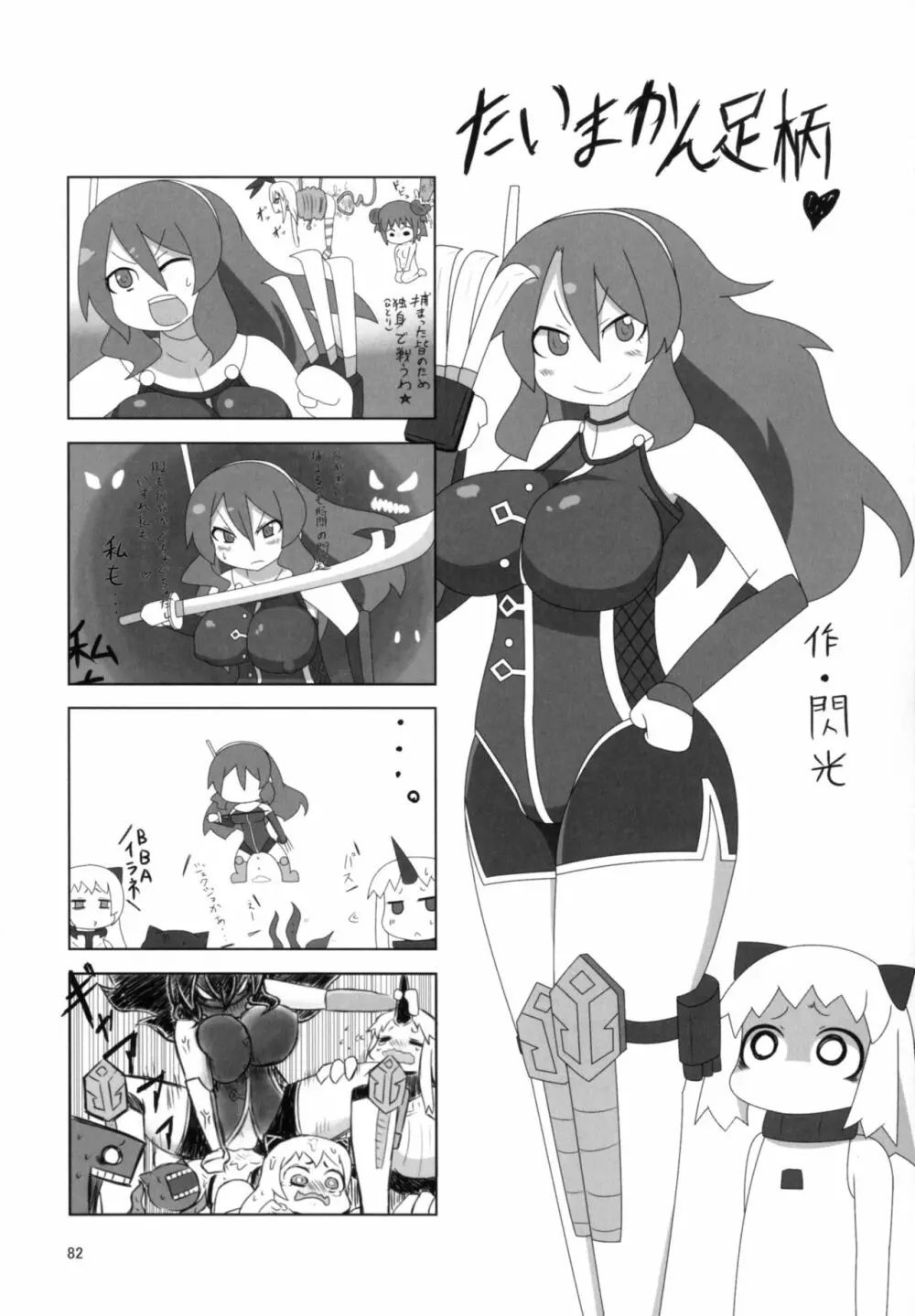 対魔艦これ～対魔艦娘合同誌～ Page.82