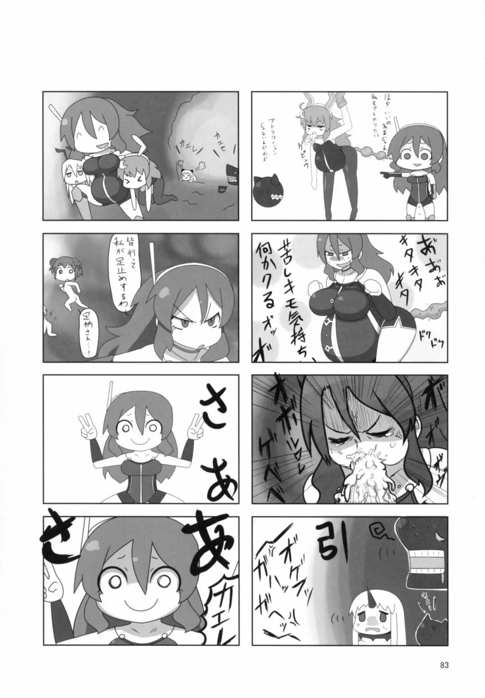 対魔艦これ～対魔艦娘合同誌～ Page.83