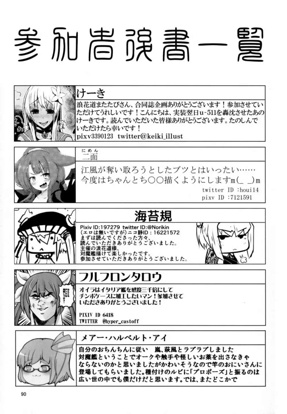 対魔艦これ～対魔艦娘合同誌～ Page.90