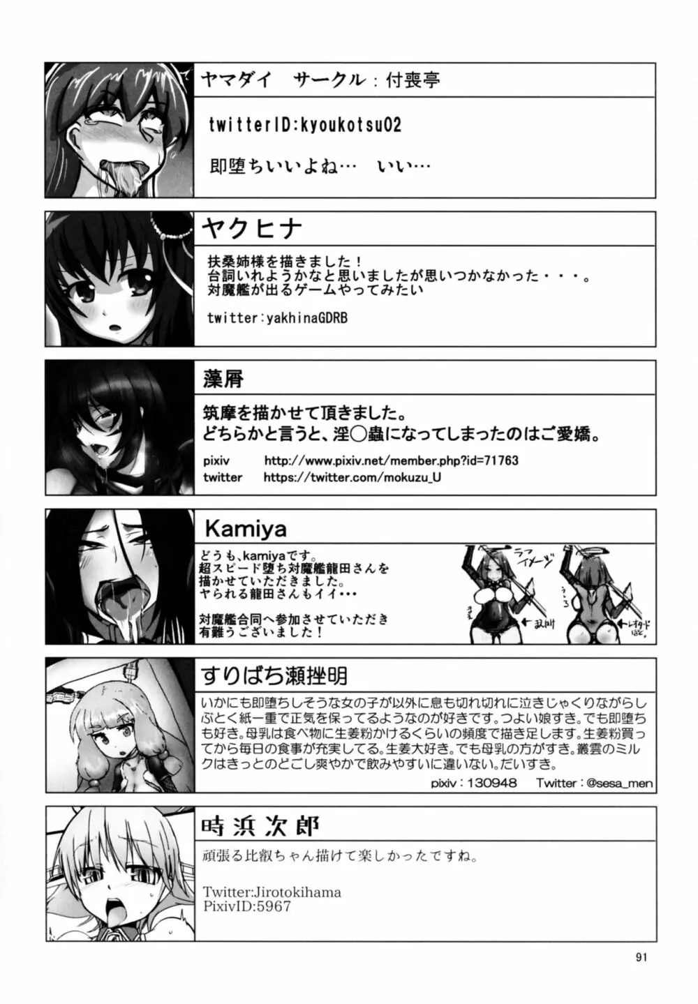 対魔艦これ～対魔艦娘合同誌～ Page.91