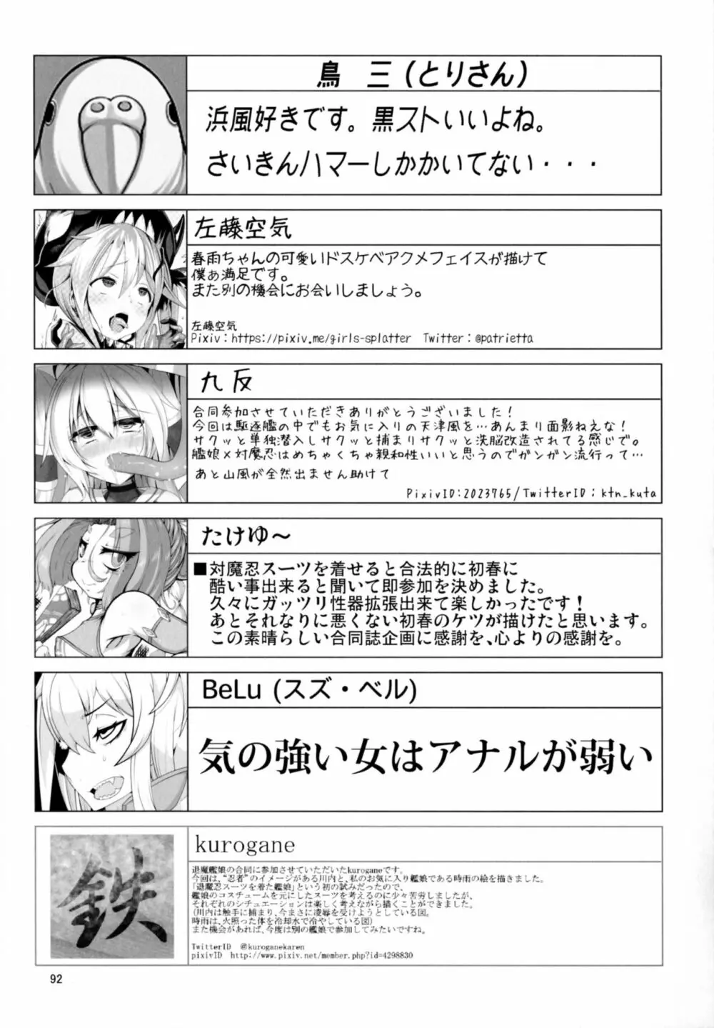 対魔艦これ～対魔艦娘合同誌～ Page.92