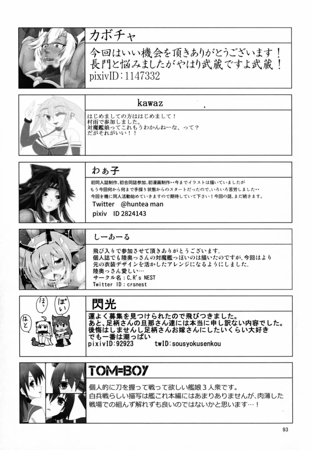 対魔艦これ～対魔艦娘合同誌～ Page.93