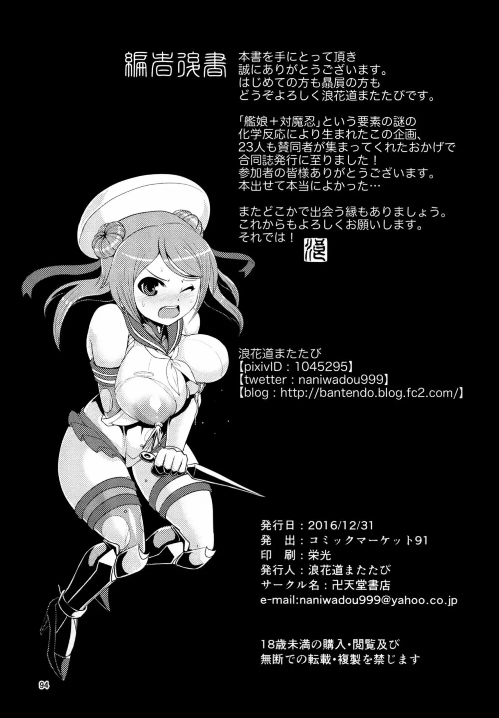 対魔艦これ～対魔艦娘合同誌～ Page.94