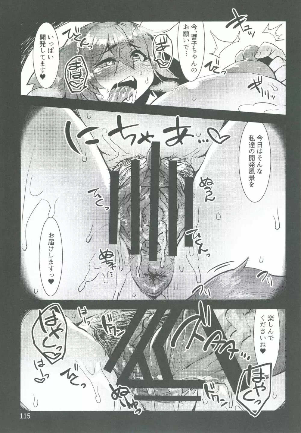 東方おにく合同弐 Page.115