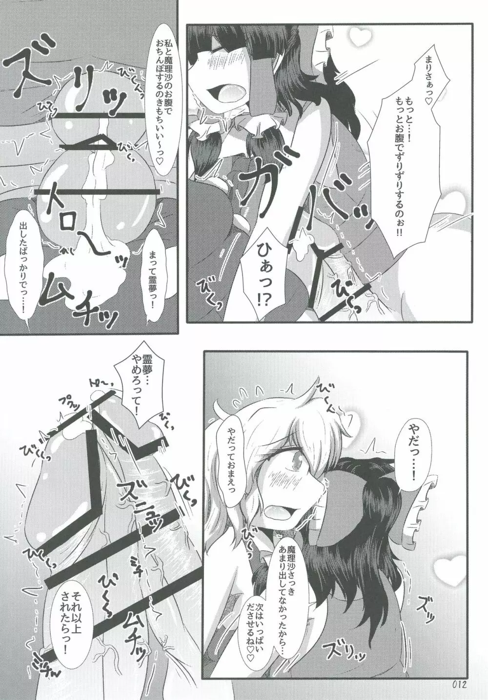 東方おにく合同弐 Page.12