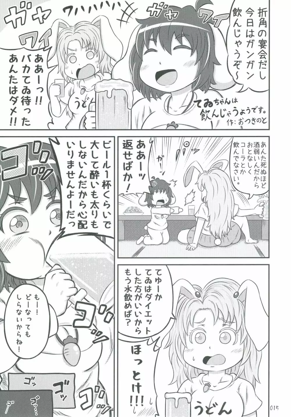 東方おにく合同弐 Page.15