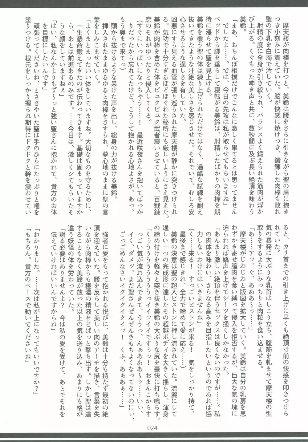 東方おにく合同弐 Page.24