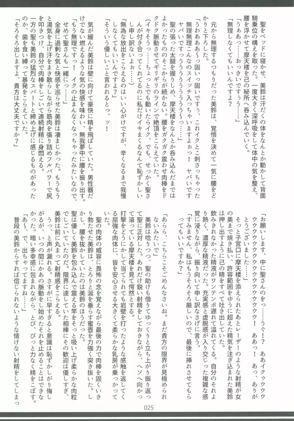 東方おにく合同弐 Page.25