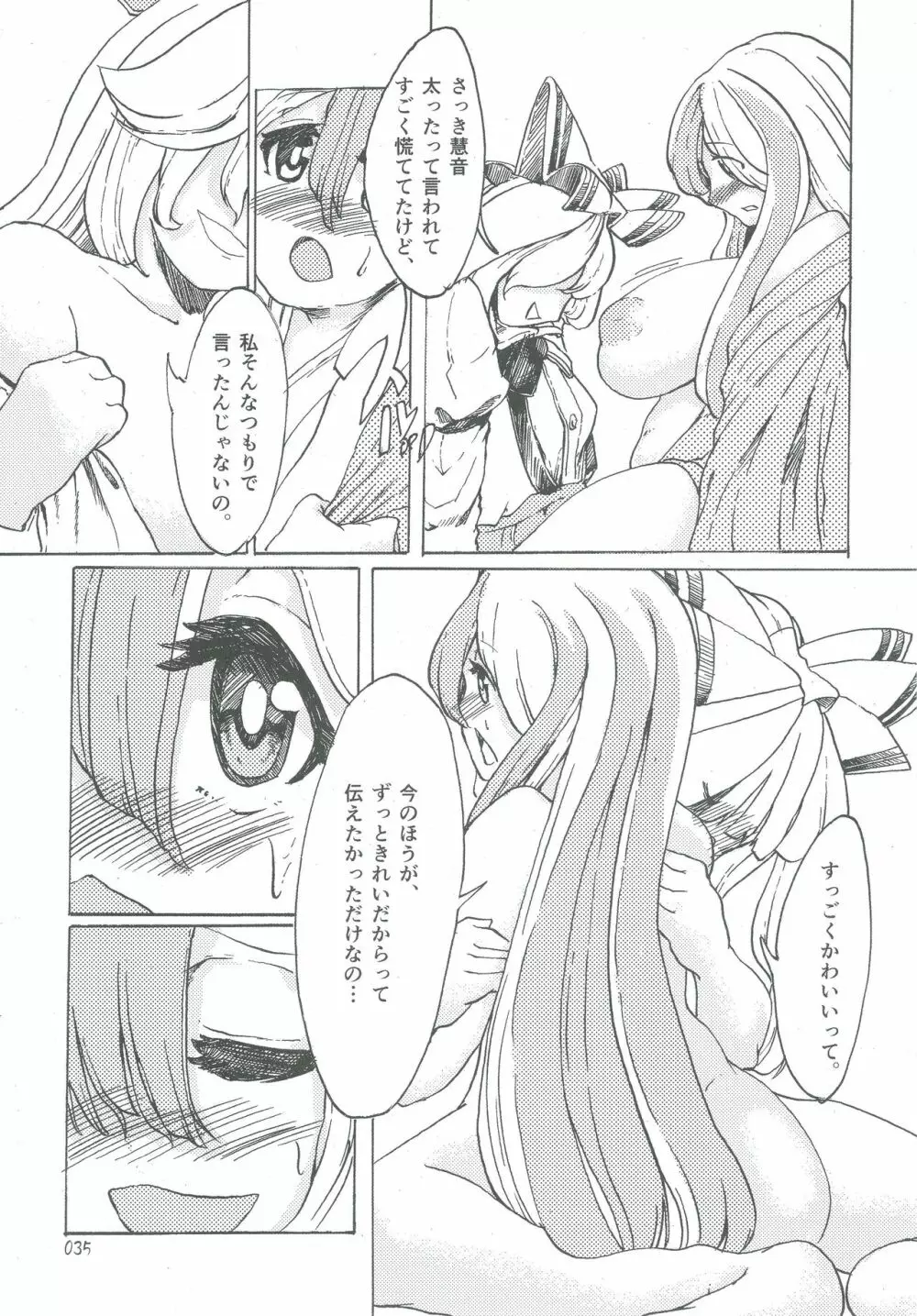 東方おにく合同弐 Page.35