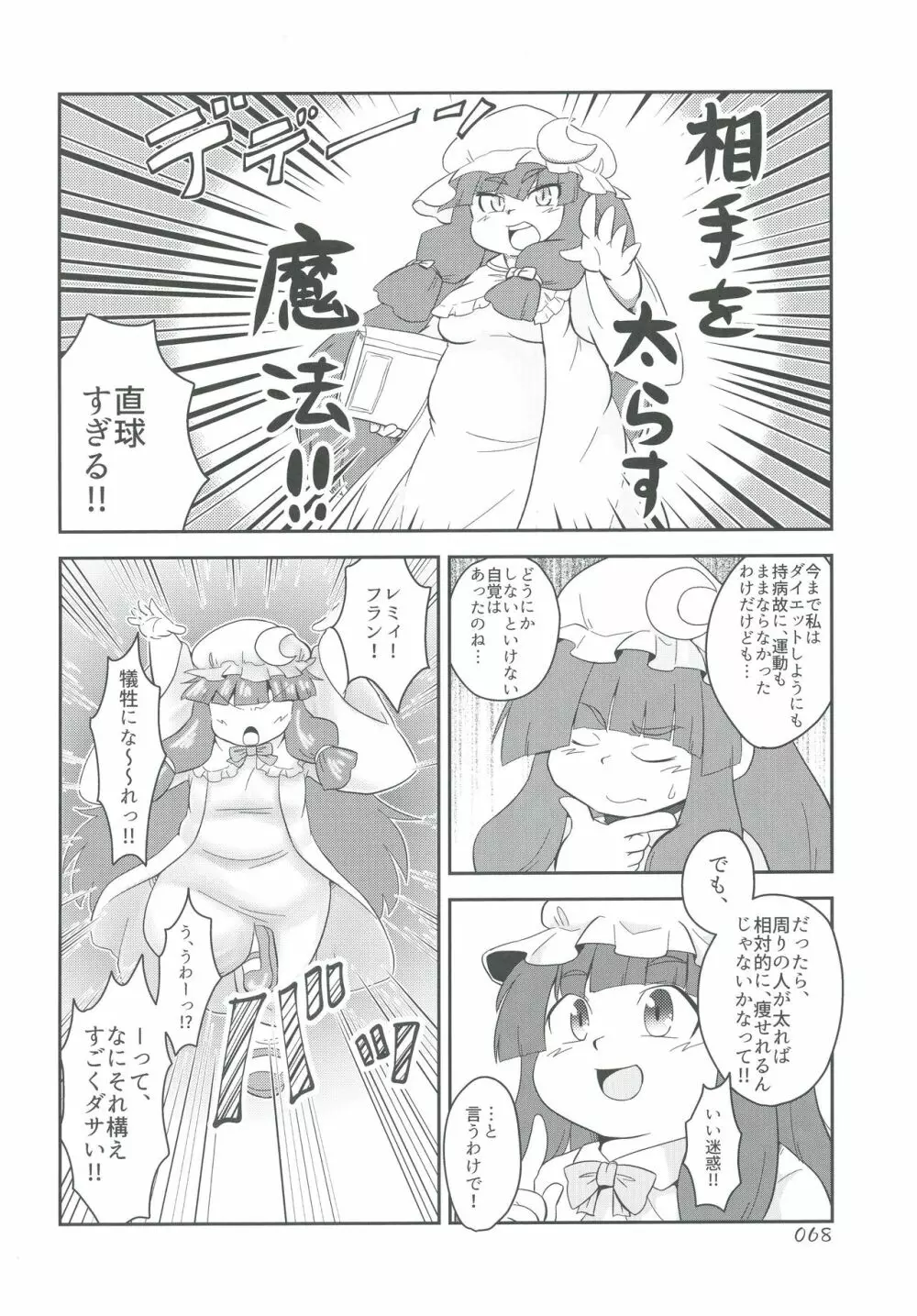 東方おにく合同弐 Page.68