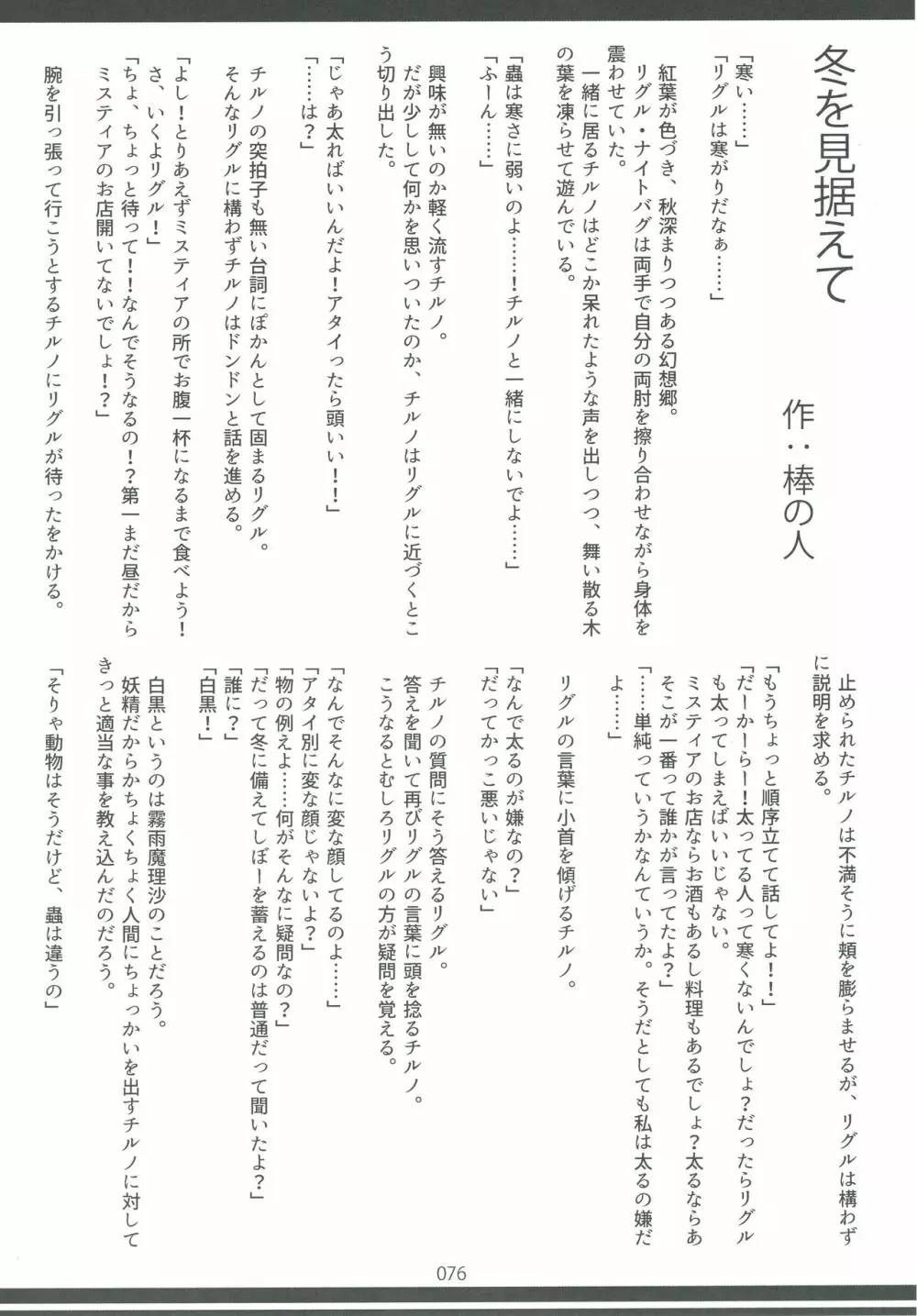 東方おにく合同弐 Page.76