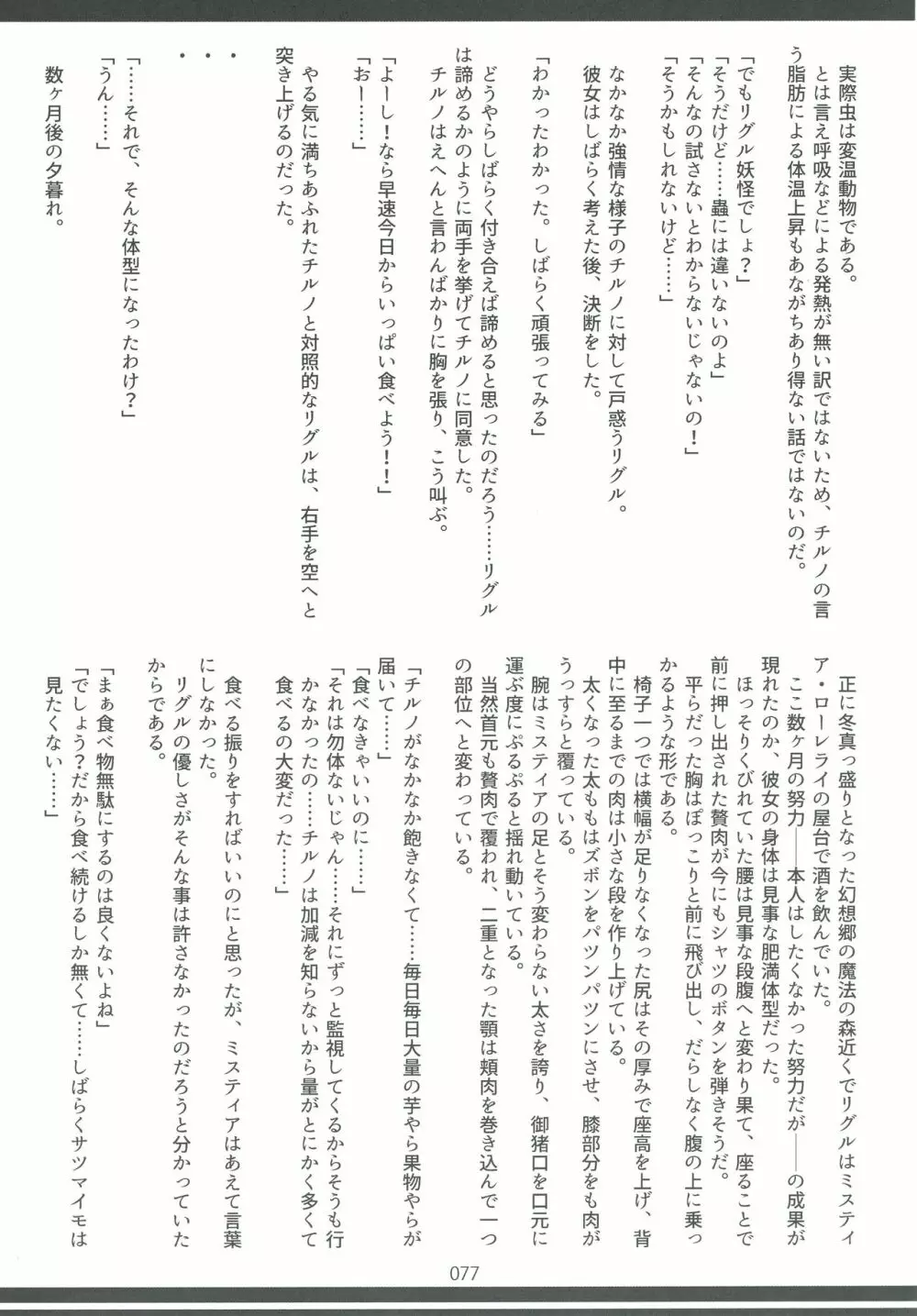 東方おにく合同弐 Page.77
