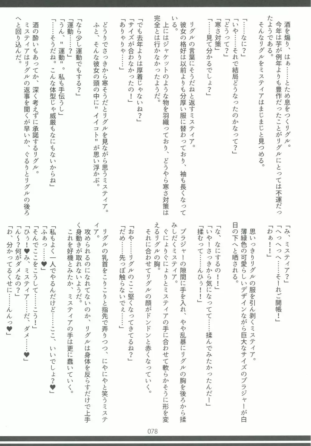 東方おにく合同弐 Page.78