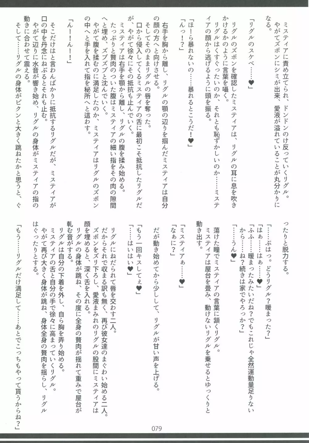 東方おにく合同弐 Page.79