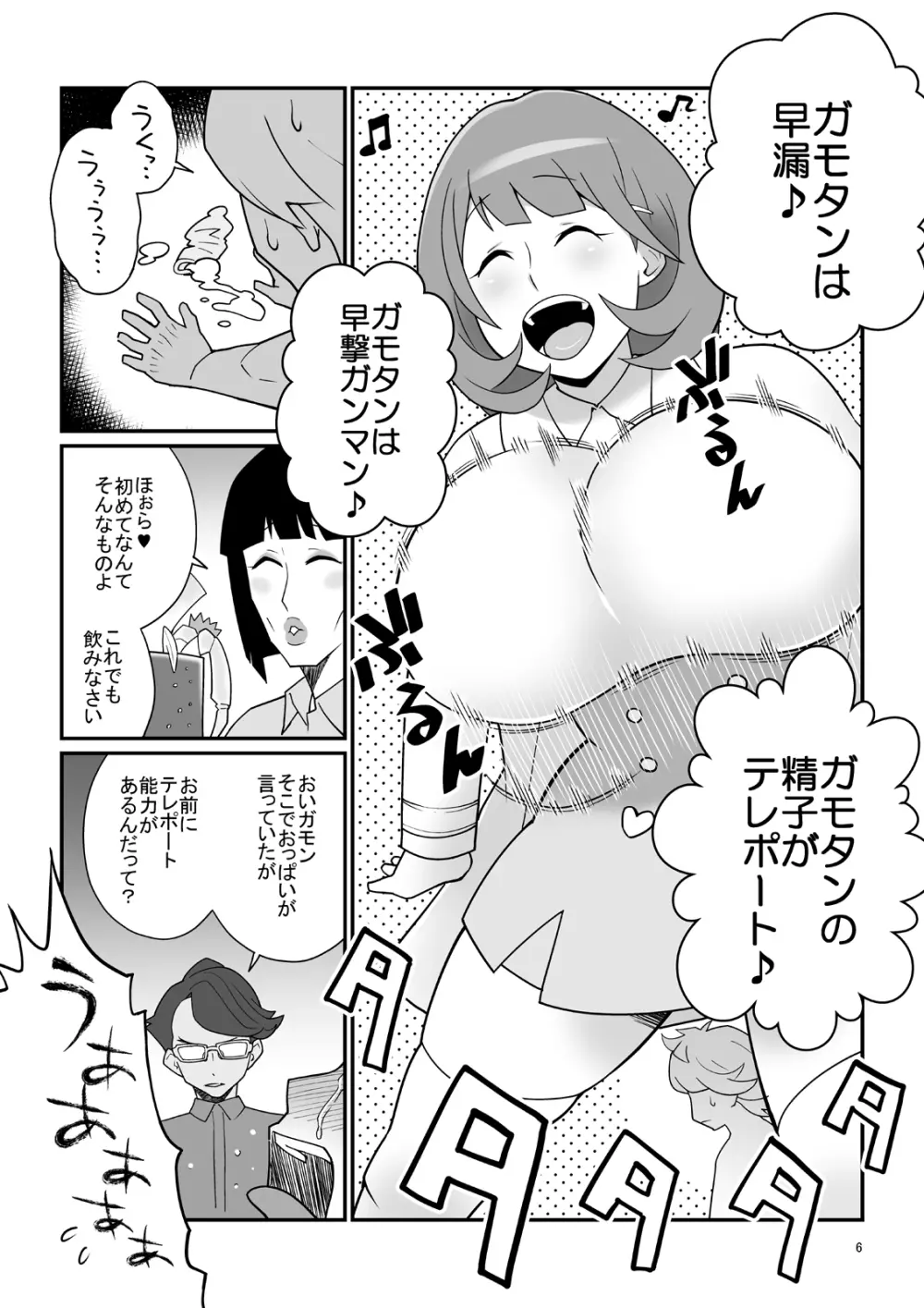 とにかくムネが大きな女の子ととにかく射精が早い童貞の年越しSEX三昧 Page.5