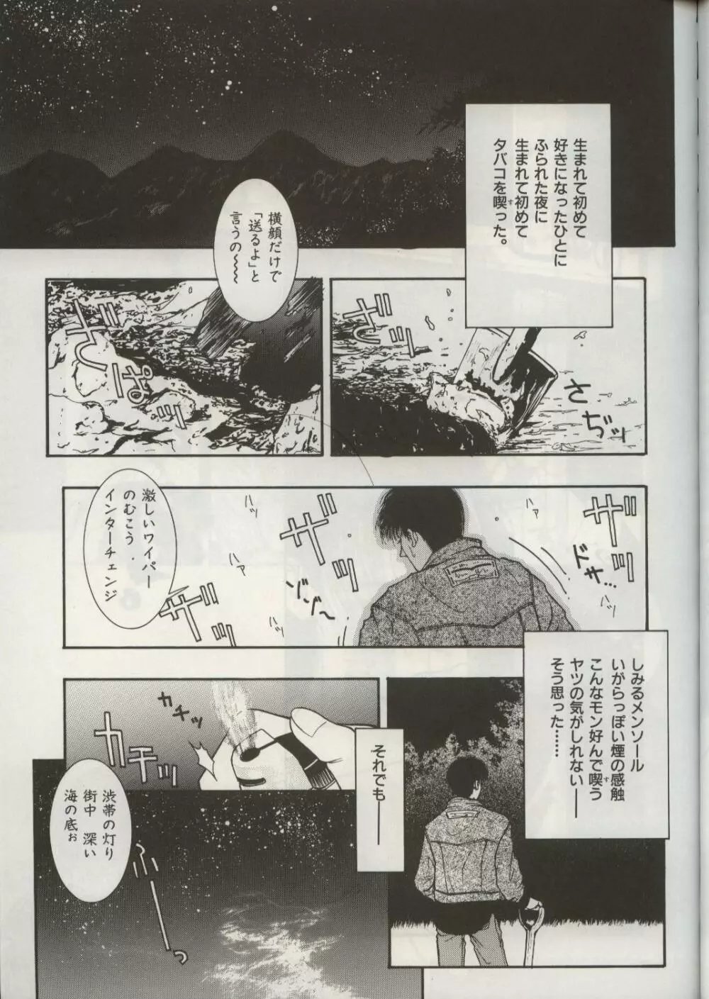 敗者の王冠 Page.28