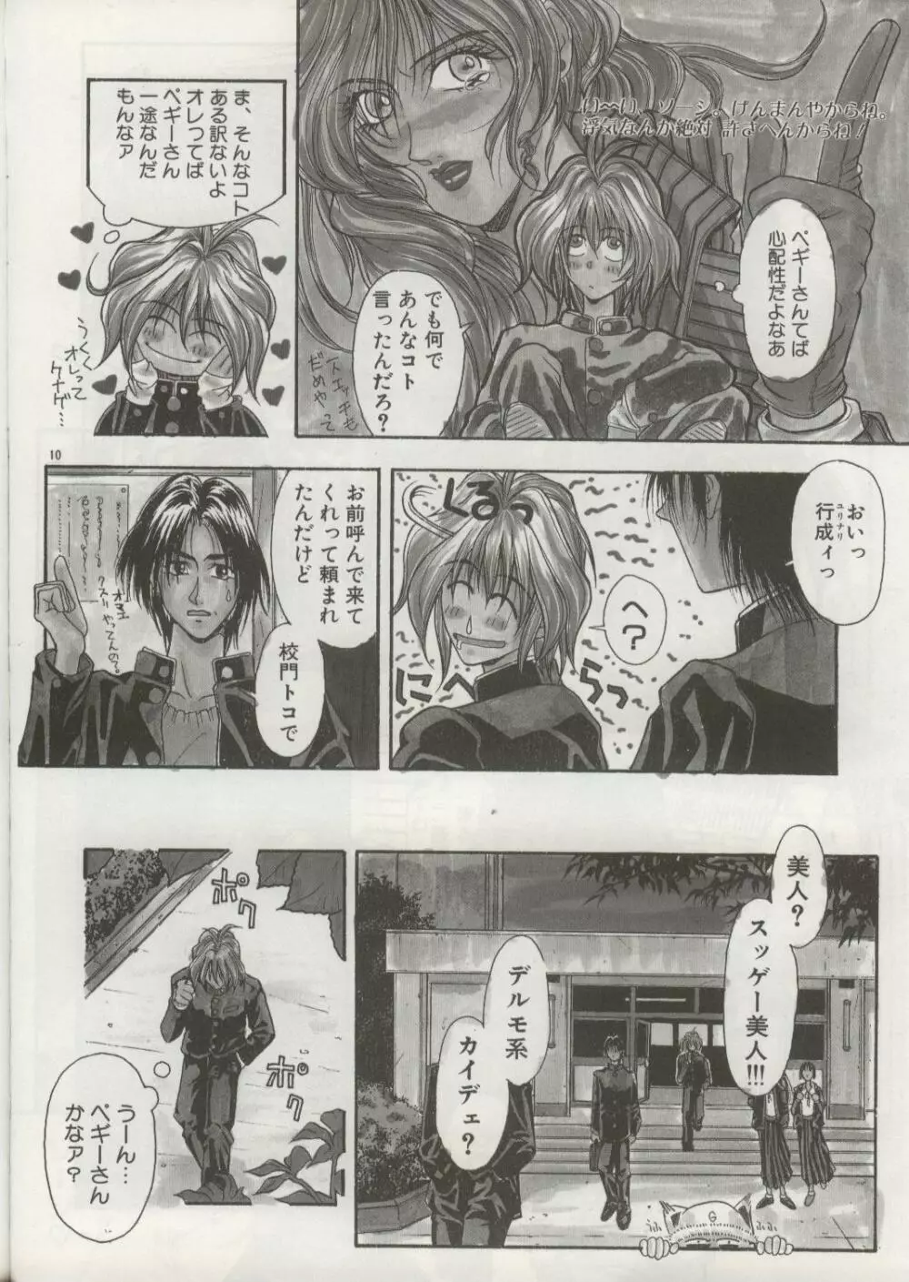 敗者の王冠 Page.44