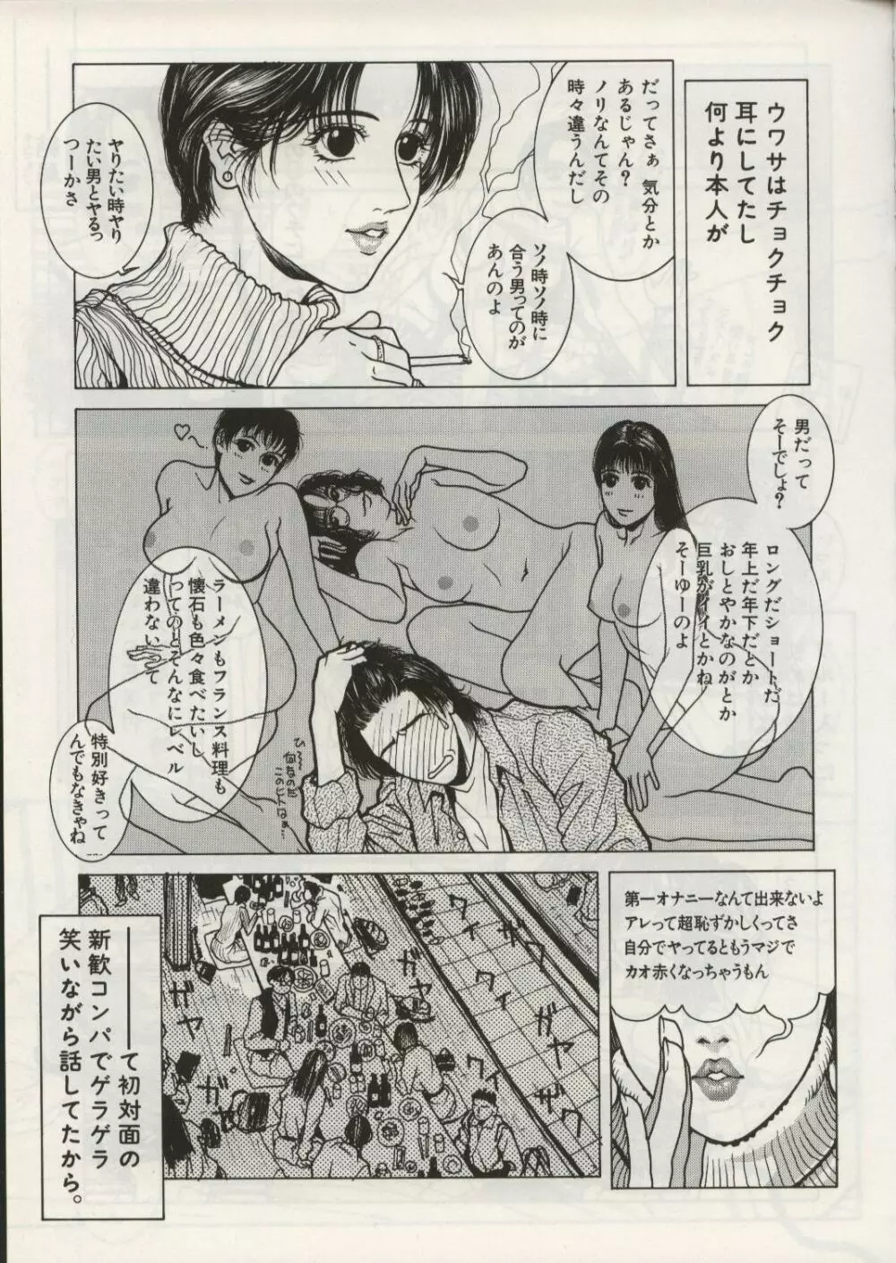 敗者の王冠 Page.6