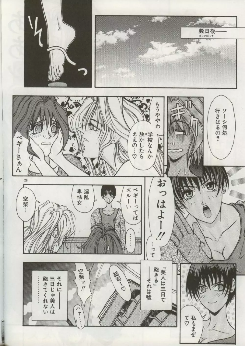 敗者の王冠 Page.60