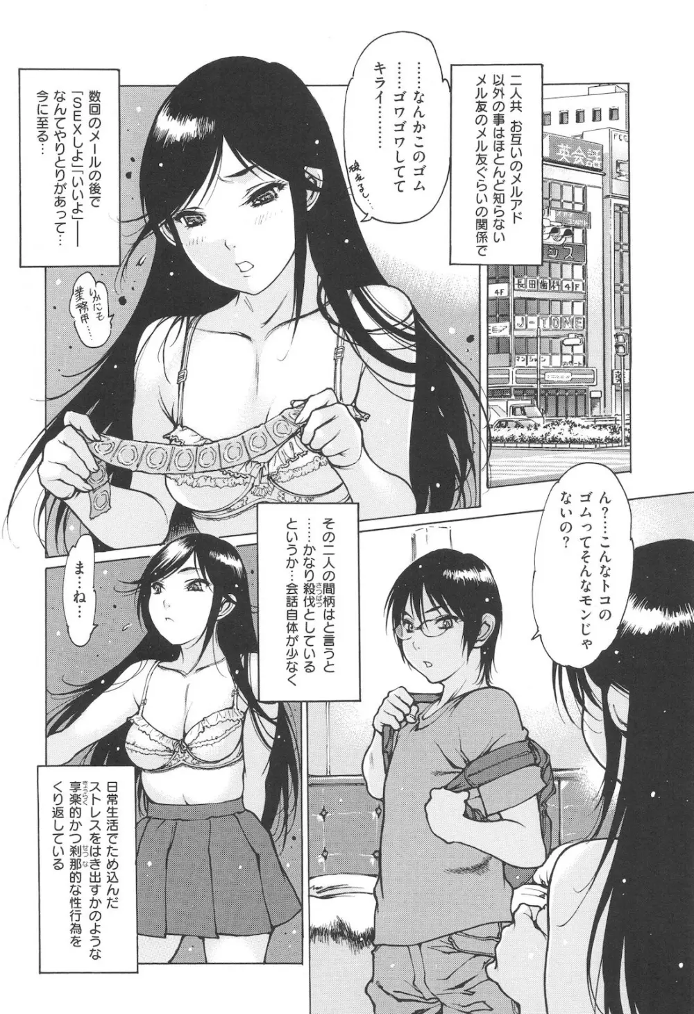 自慰支援委員会 Page.66