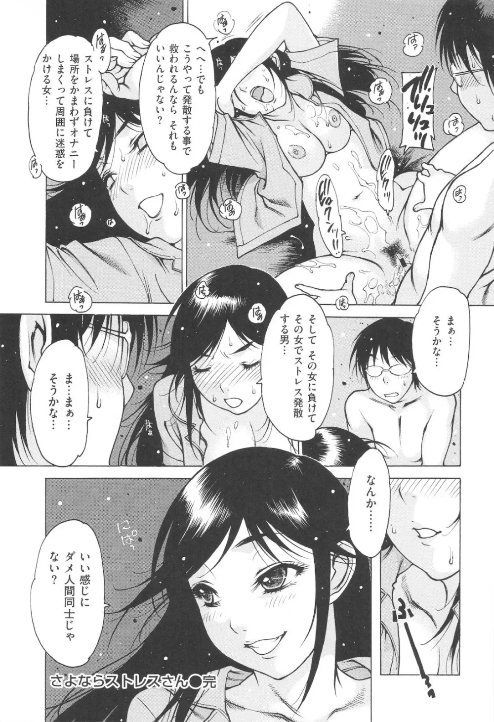 自慰支援委員会 Page.79