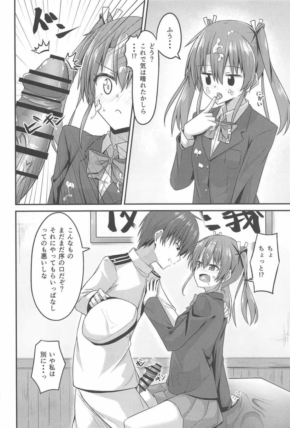 JK瑞鶴とエッチしたい!! Page.13