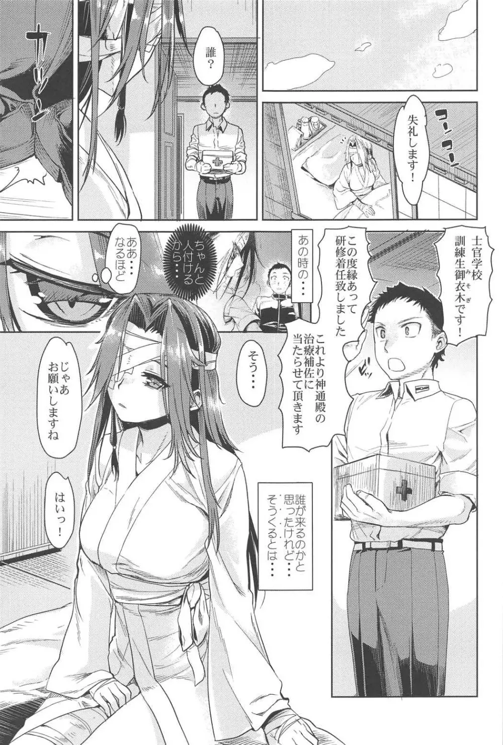 神通潤情 Page.8