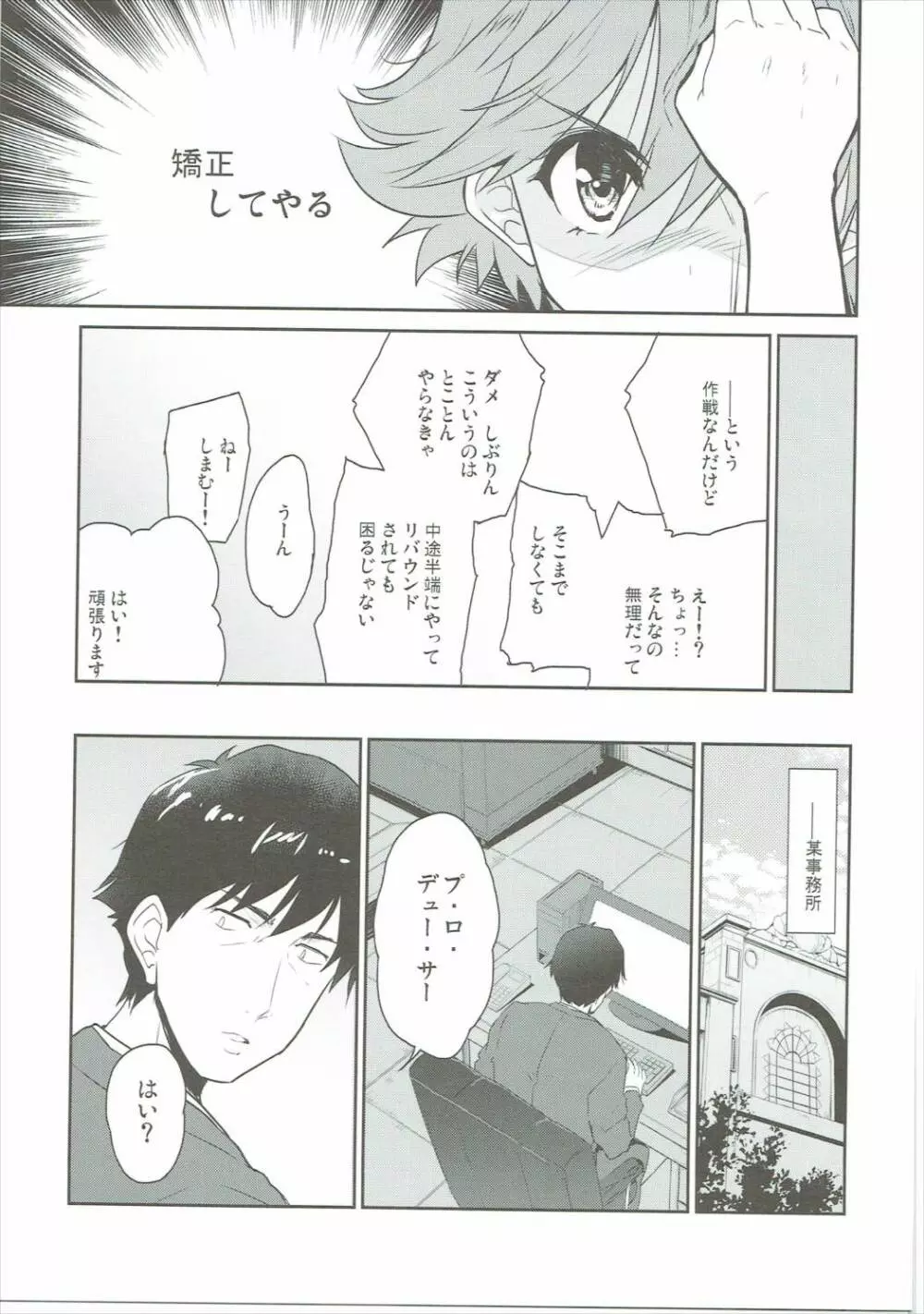 キョウセイシテヤル Page.6