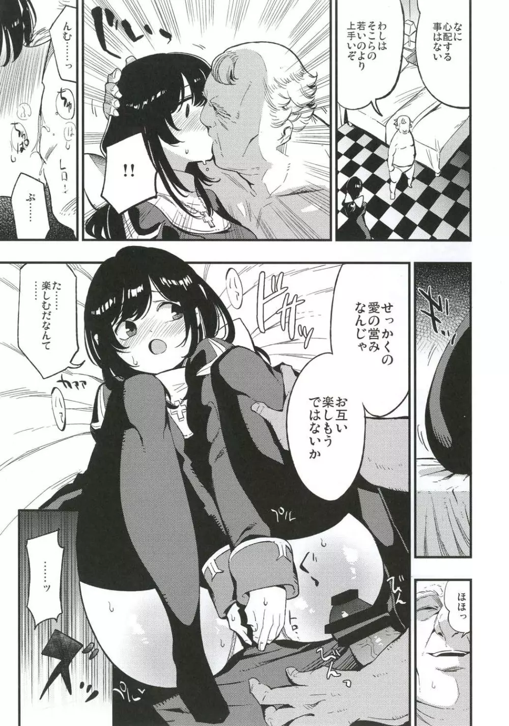 アコプリ物語3 Page.10