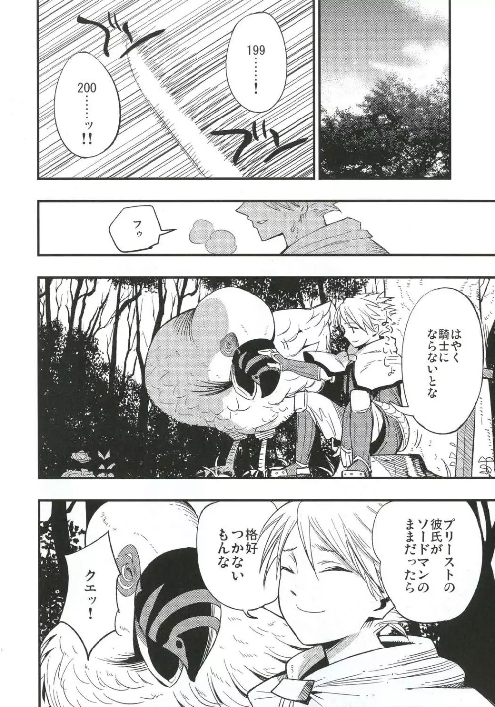 アコプリ物語3 Page.19