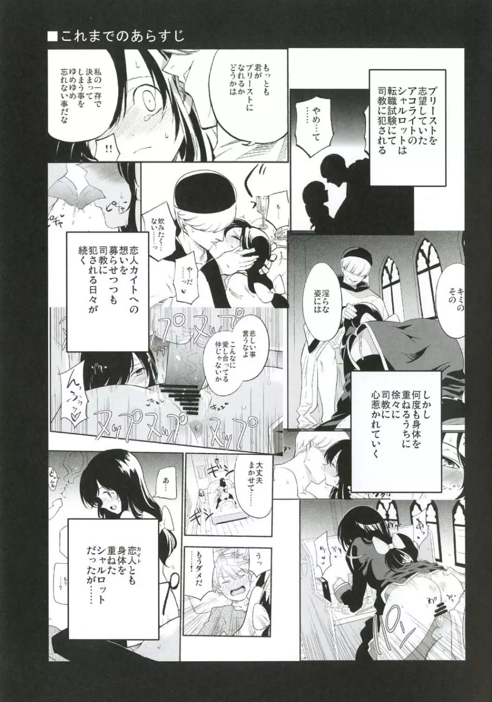 アコプリ物語3 Page.2