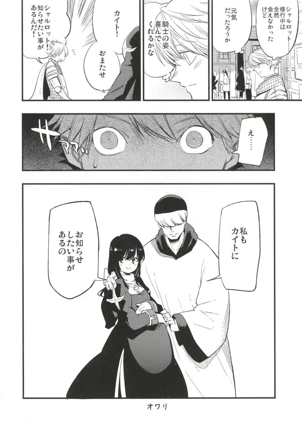 アコプリ物語3 Page.24