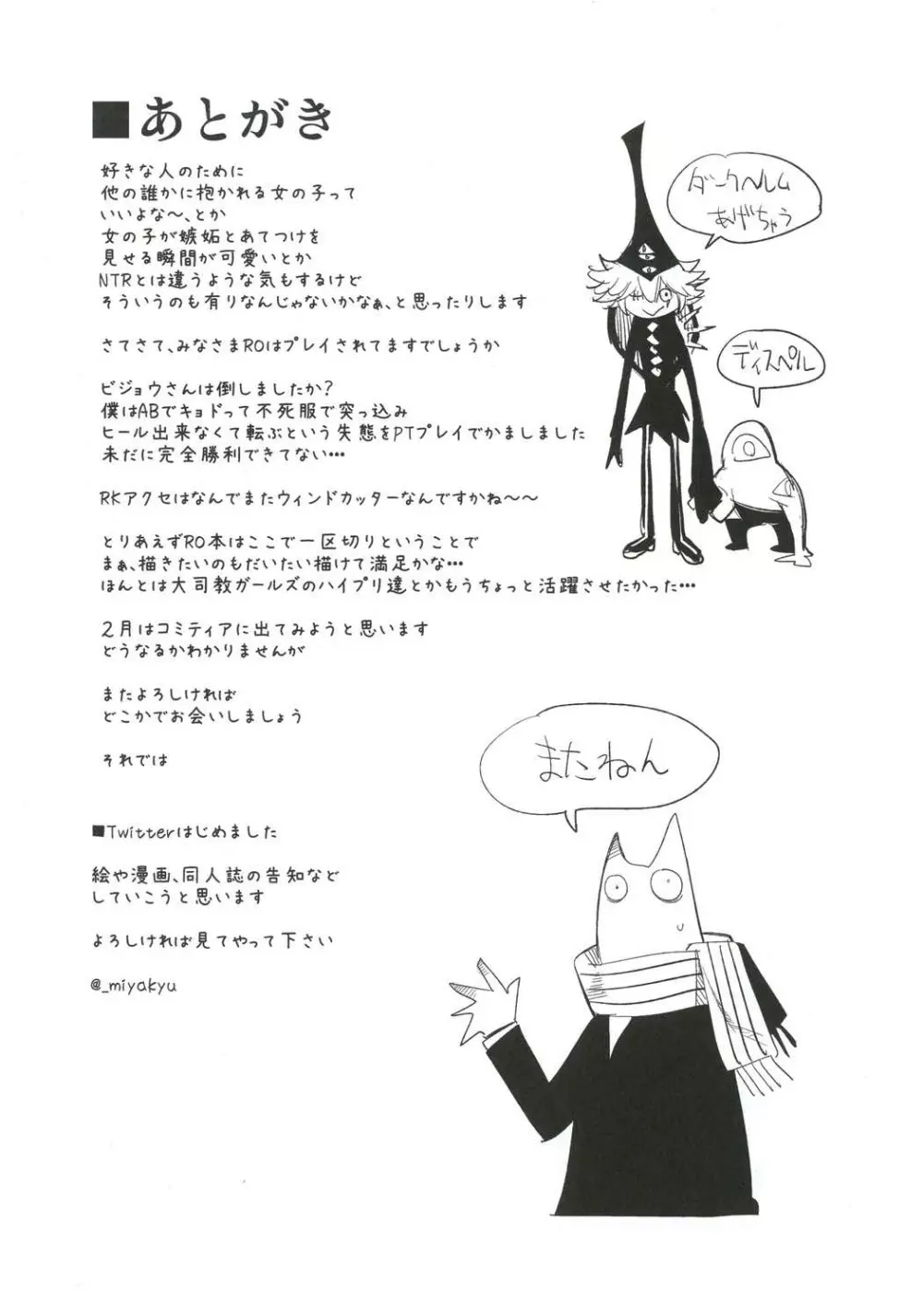 アコプリ物語3 Page.25