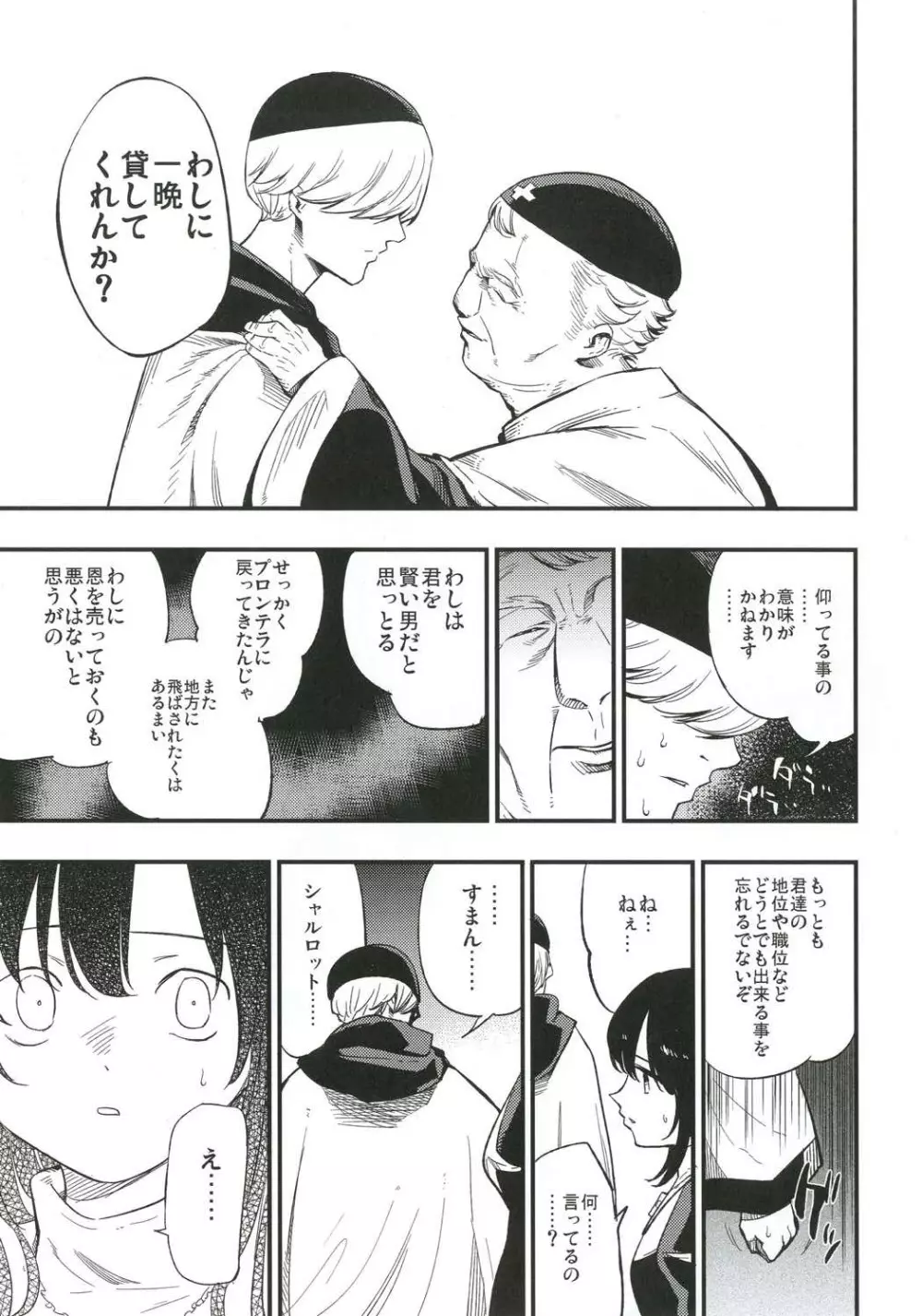 アコプリ物語3 Page.8