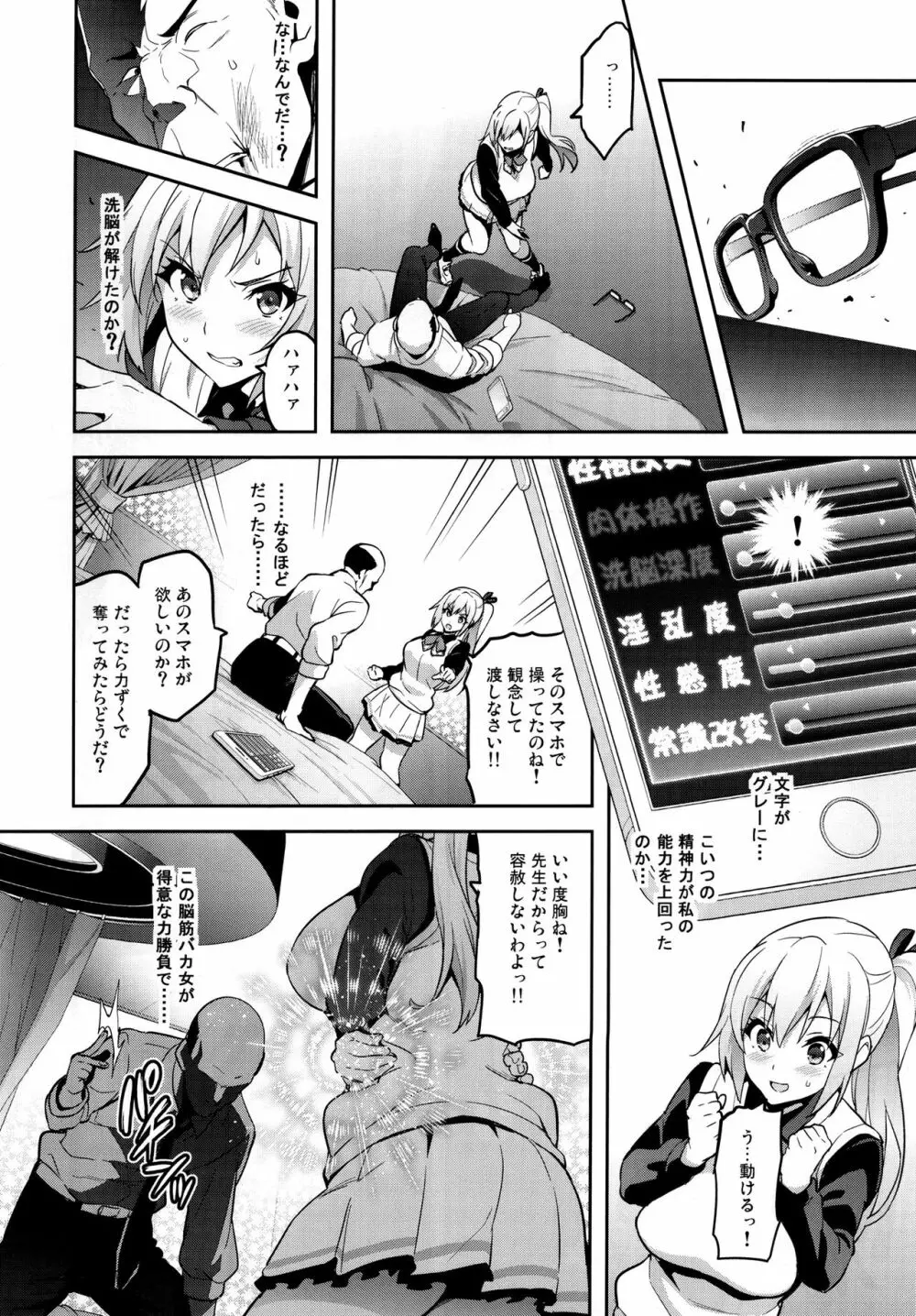 マイタマ Page.9