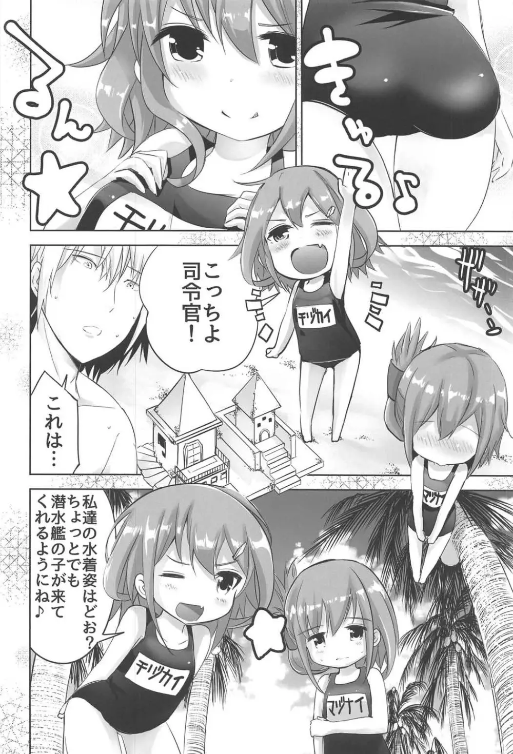 雷電ちゃん Page.3