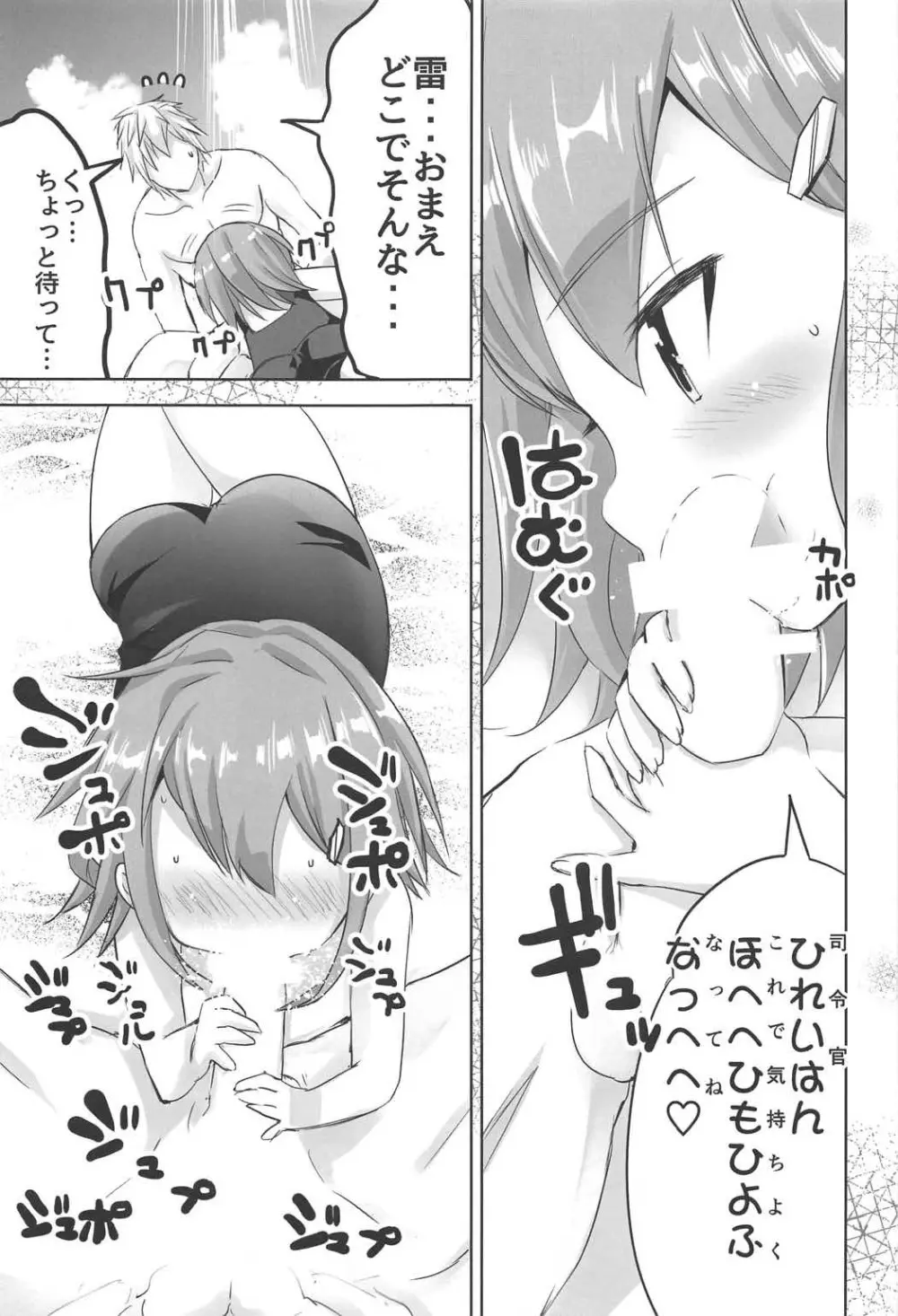 雷電ちゃん Page.6