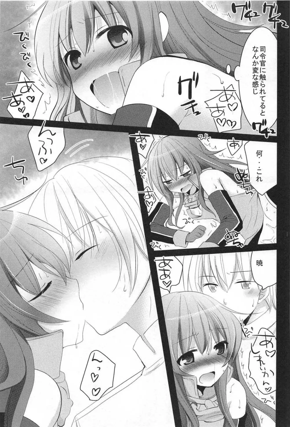 司令官! どうしようっ私戦艦になっちゃった Page.10