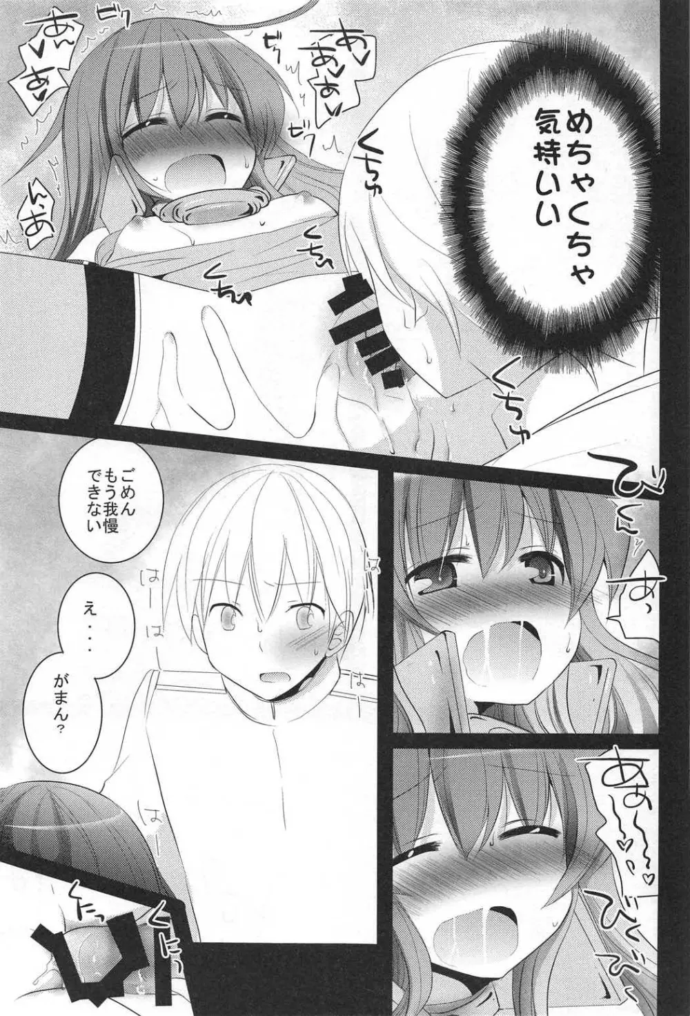 司令官! どうしようっ私戦艦になっちゃった Page.14