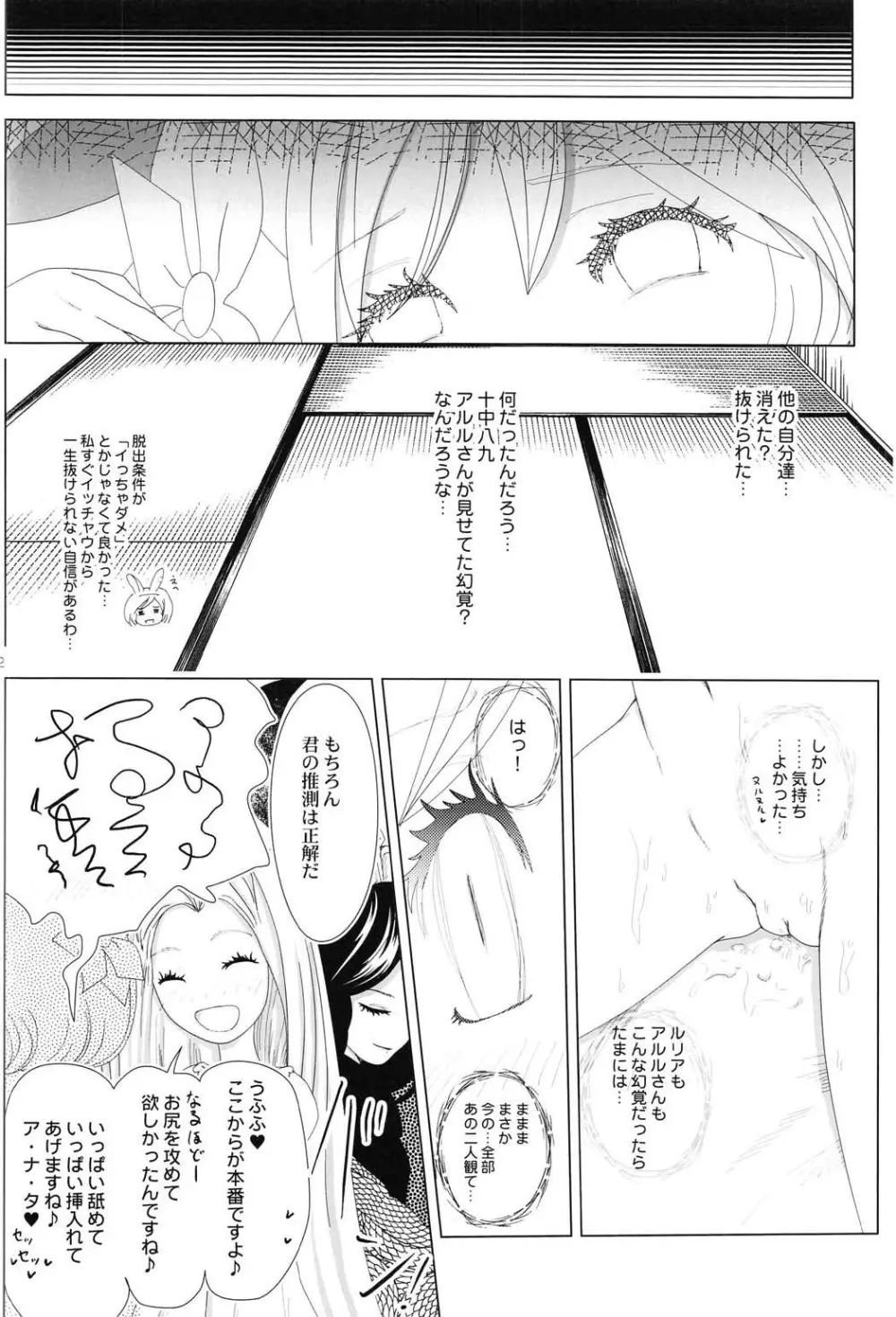 義賊ジータｘセージジータ 欲望図鑑 Page.19