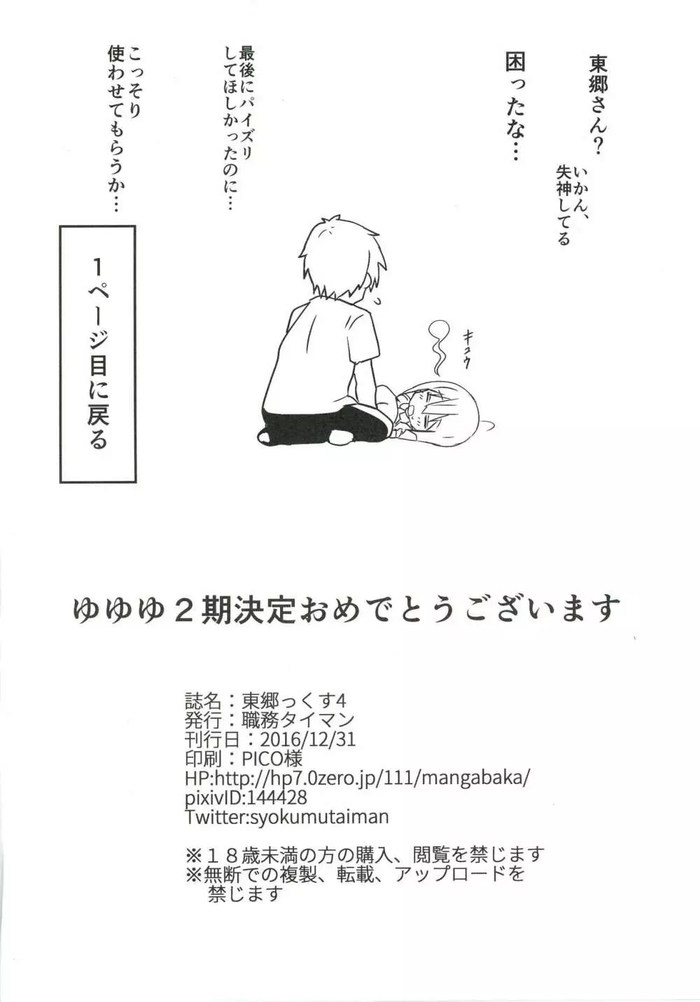 東郷っくす 4 Page.22