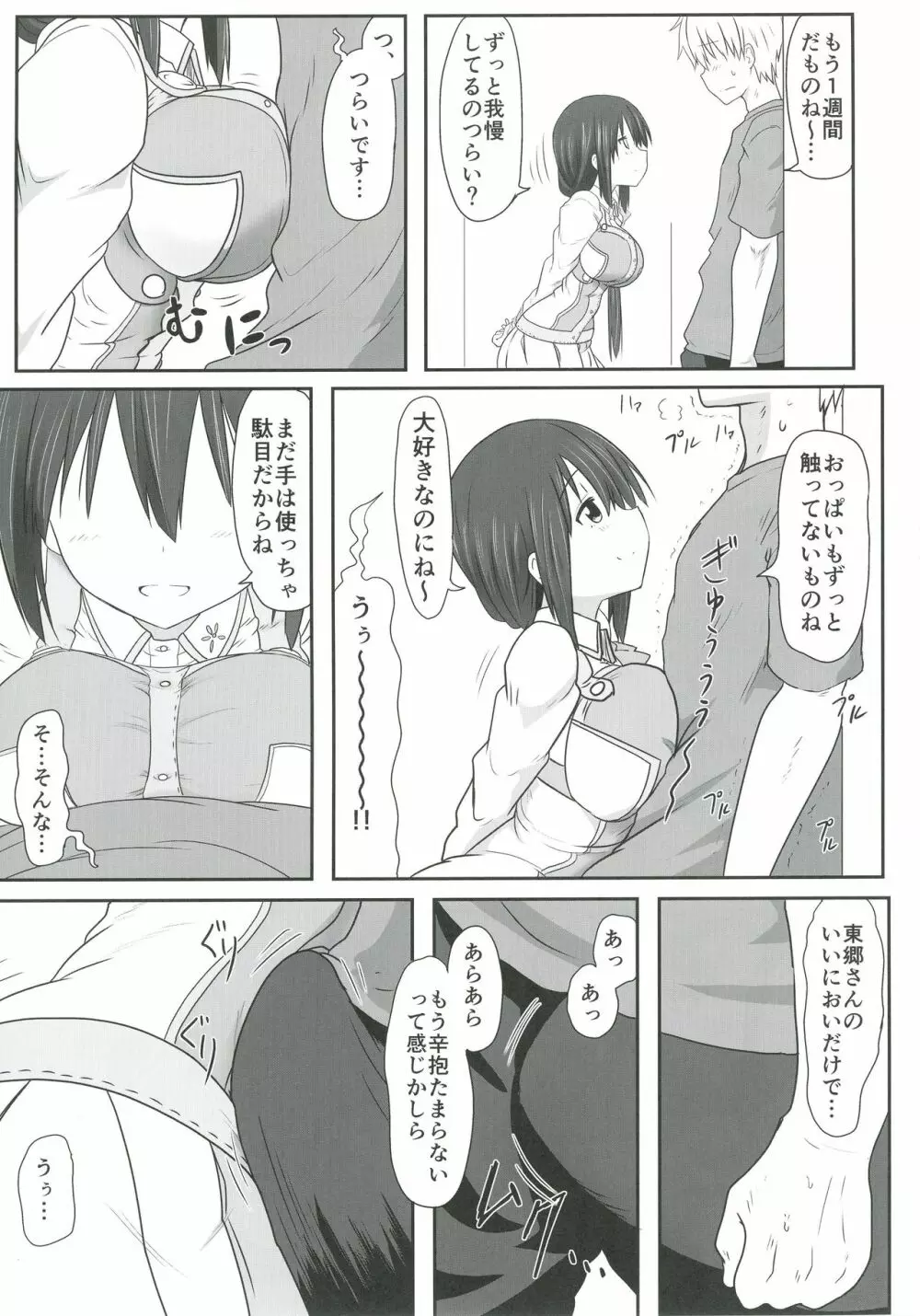 東郷っくす 4 Page.5